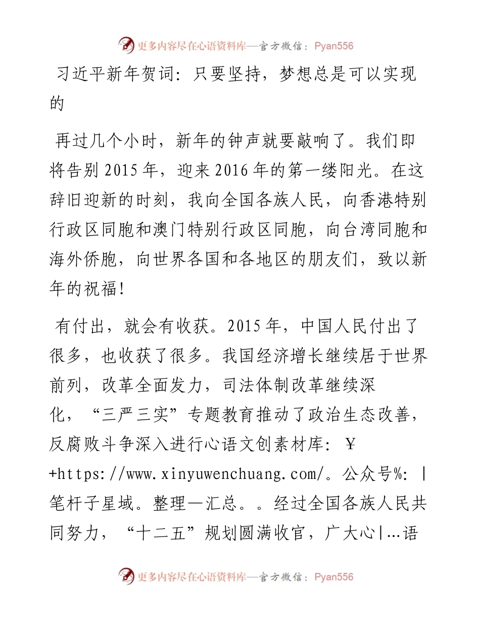 习近平新年贺词：只要坚持，梦想总是可以实现的.docx_第1页