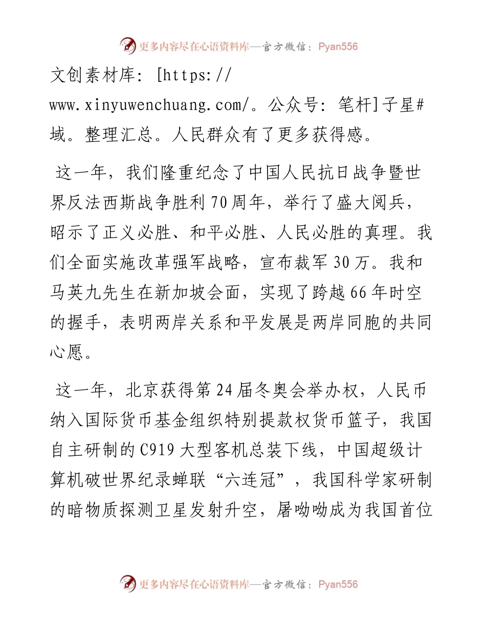 习近平新年贺词：只要坚持，梦想总是可以实现的.docx_第2页