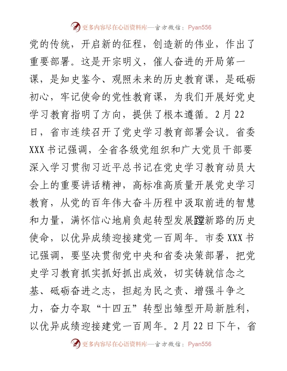 党史学习教育党课讲稿：从波澜壮阔的党代会历程中感悟党的百年辉煌Y.docx_第2页