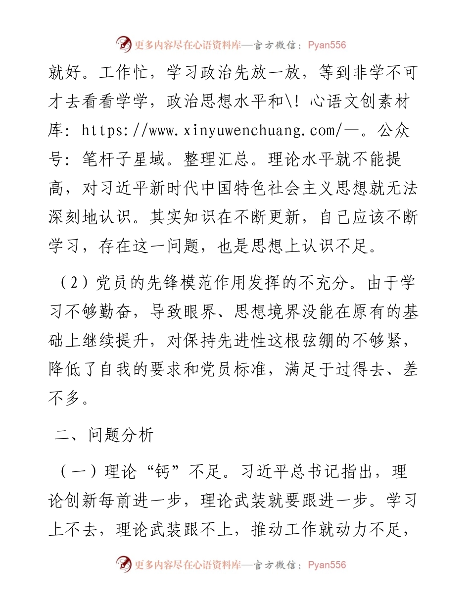 中青年干部主体培训班党性分析材料.docx_第2页