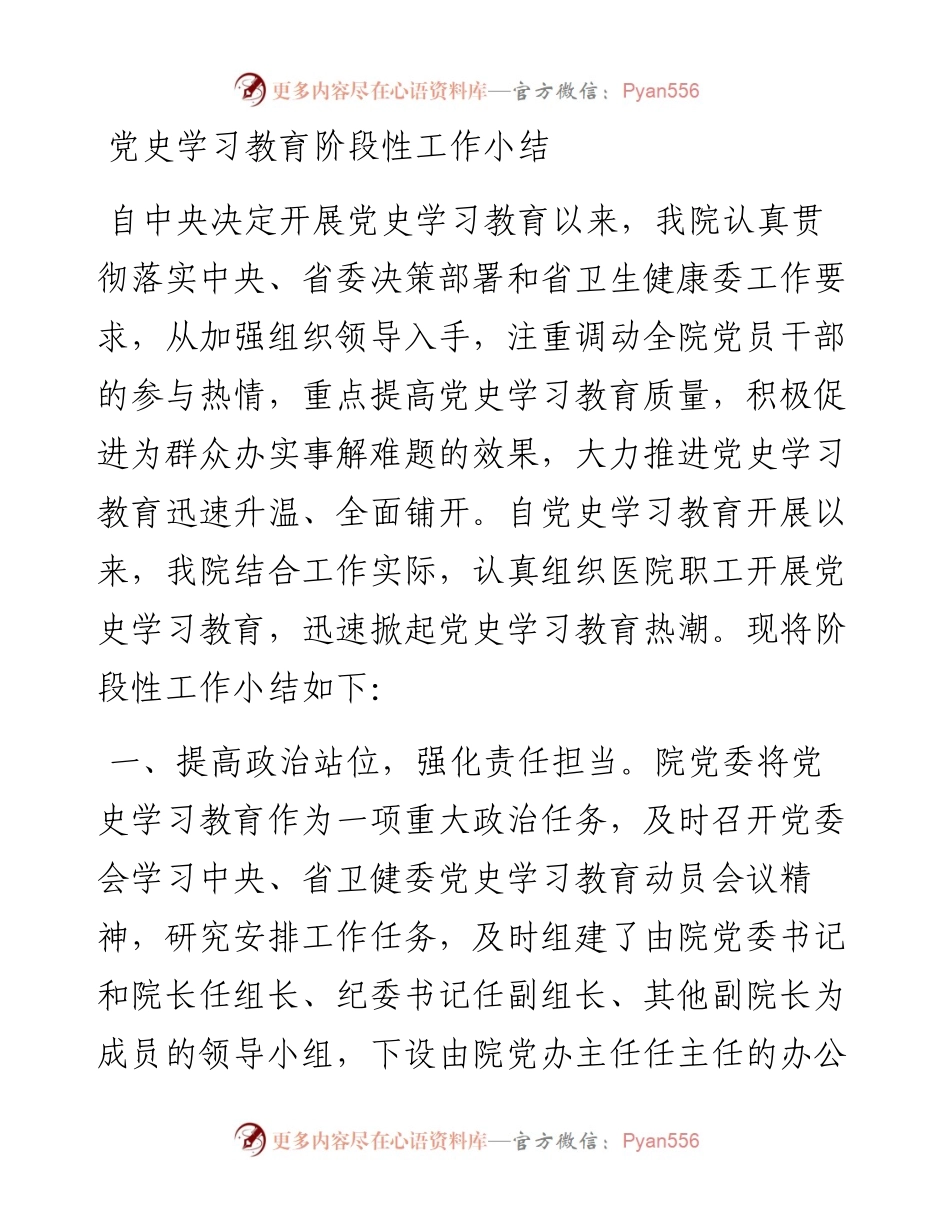 党史学习教育阶段性工作总结（医院）.docx_第1页