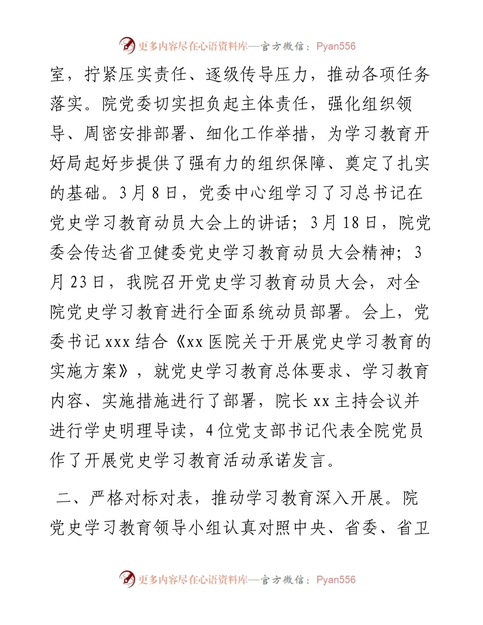 党史学习教育阶段性工作总结（医院）.docx_第2页