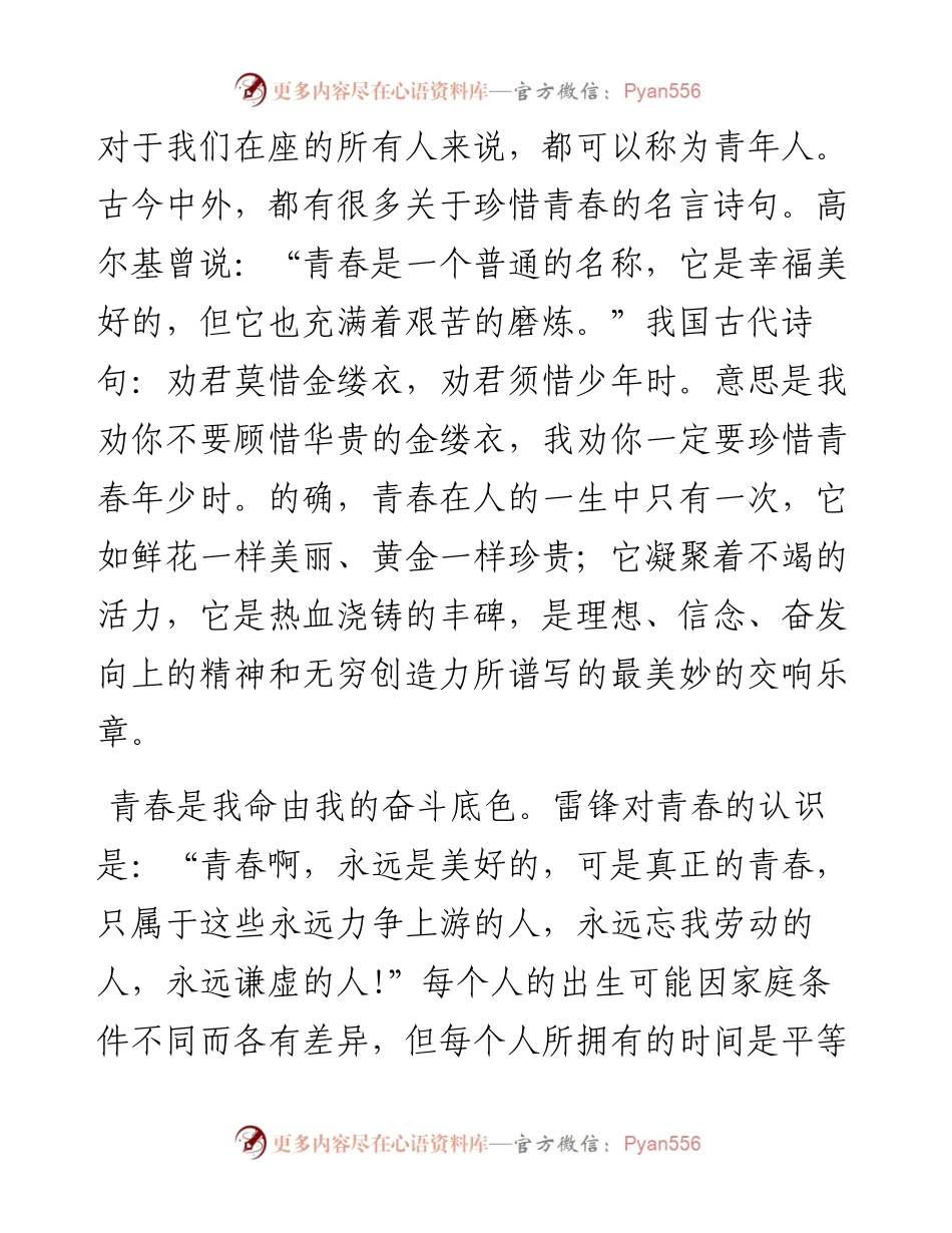 不负青春年华 擦亮党员亮丽名片.docx_第2页