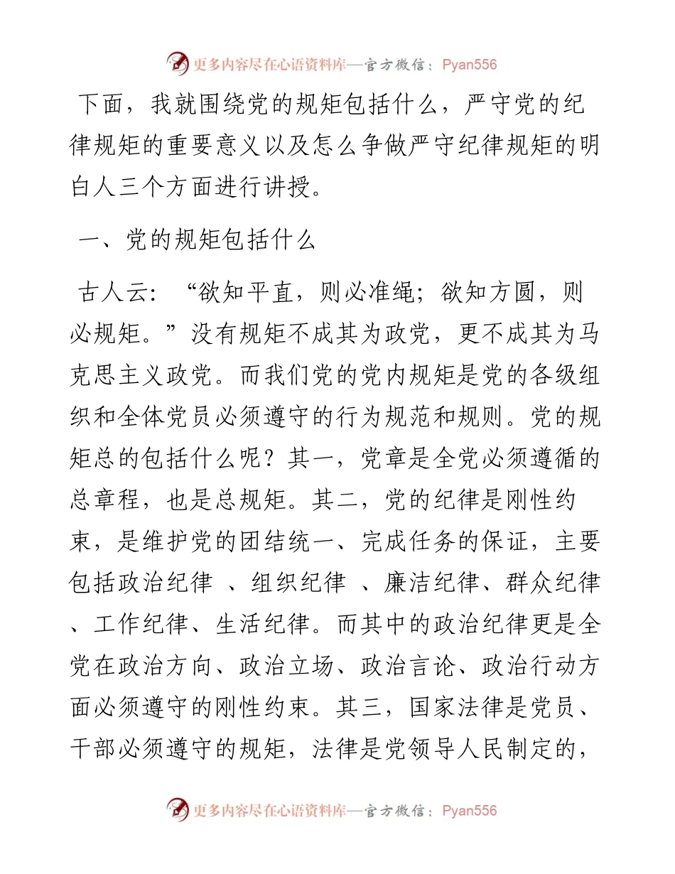 严守纪律规矩 强化责任担当 为公司高质量发展提供坚实保障.docx_第2页