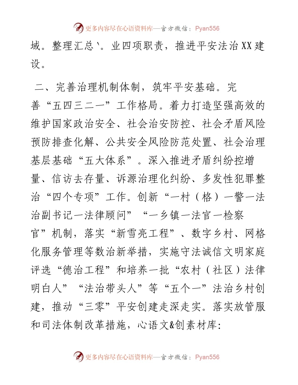 二十大访谈--提升能力作风锻造政法铁军.docx_第2页