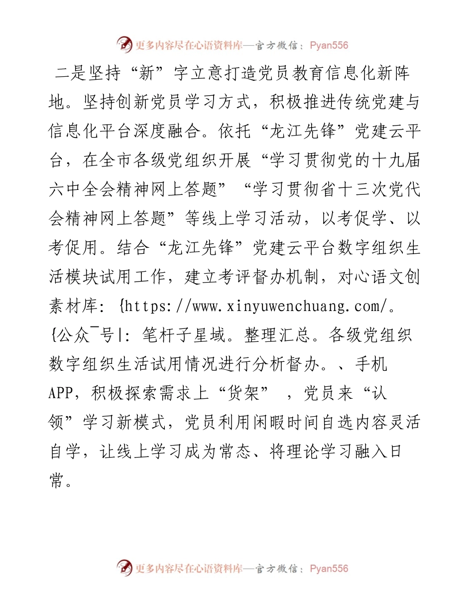 党员教育信息化平台建设管理经验材料.docx_第2页