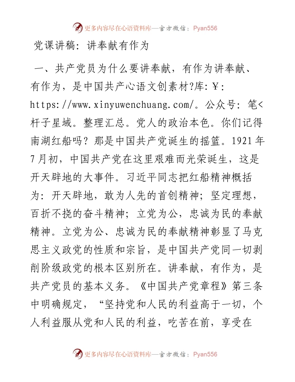 党课讲稿：讲奉献有作为.docx_第1页