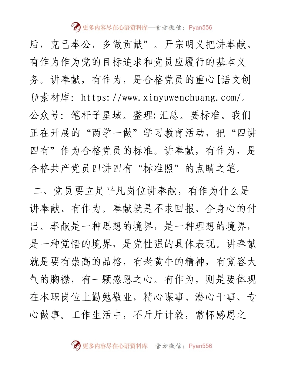 党课讲稿：讲奉献有作为.docx_第2页