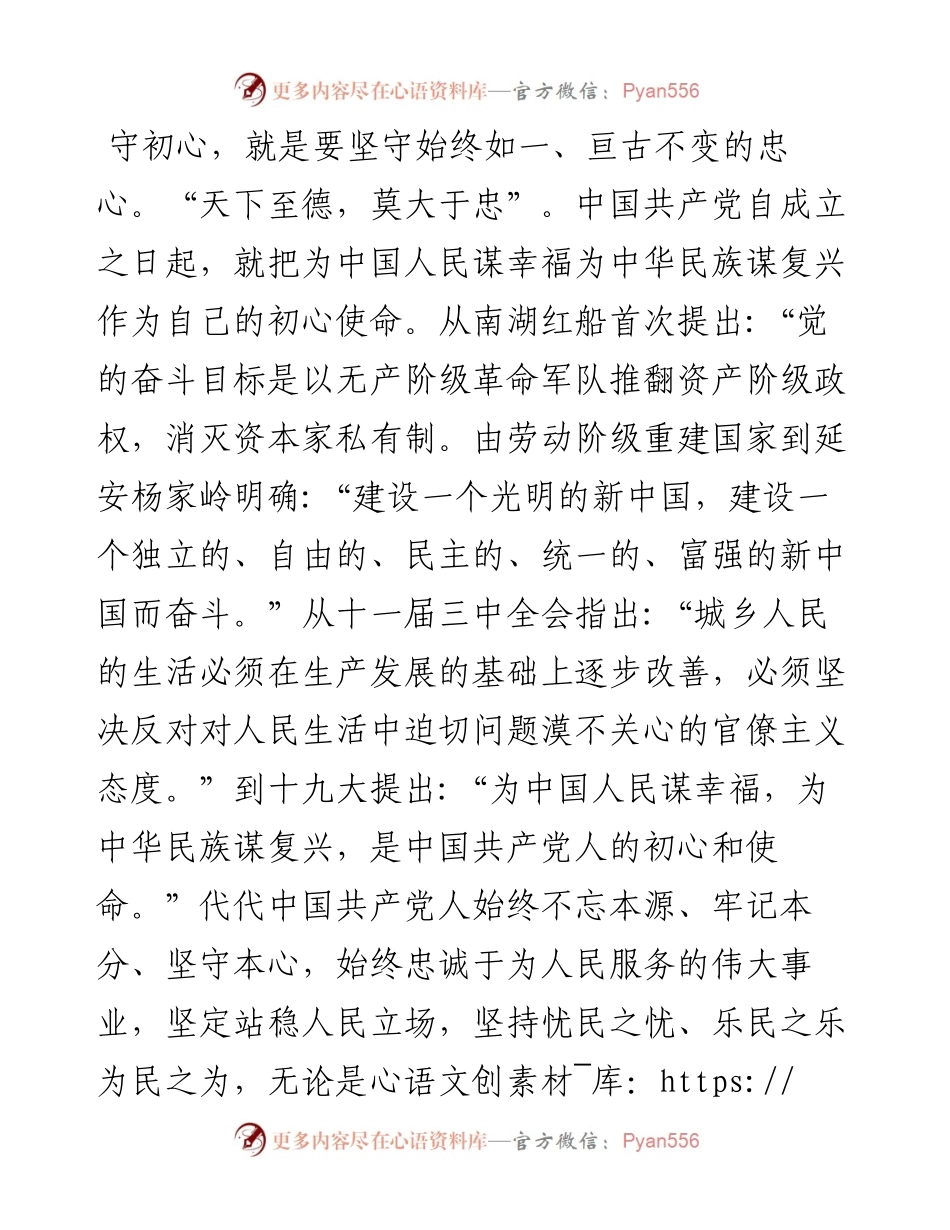 主题教育研讨发言：坚守“三心”才能不忘初心.docx_第2页