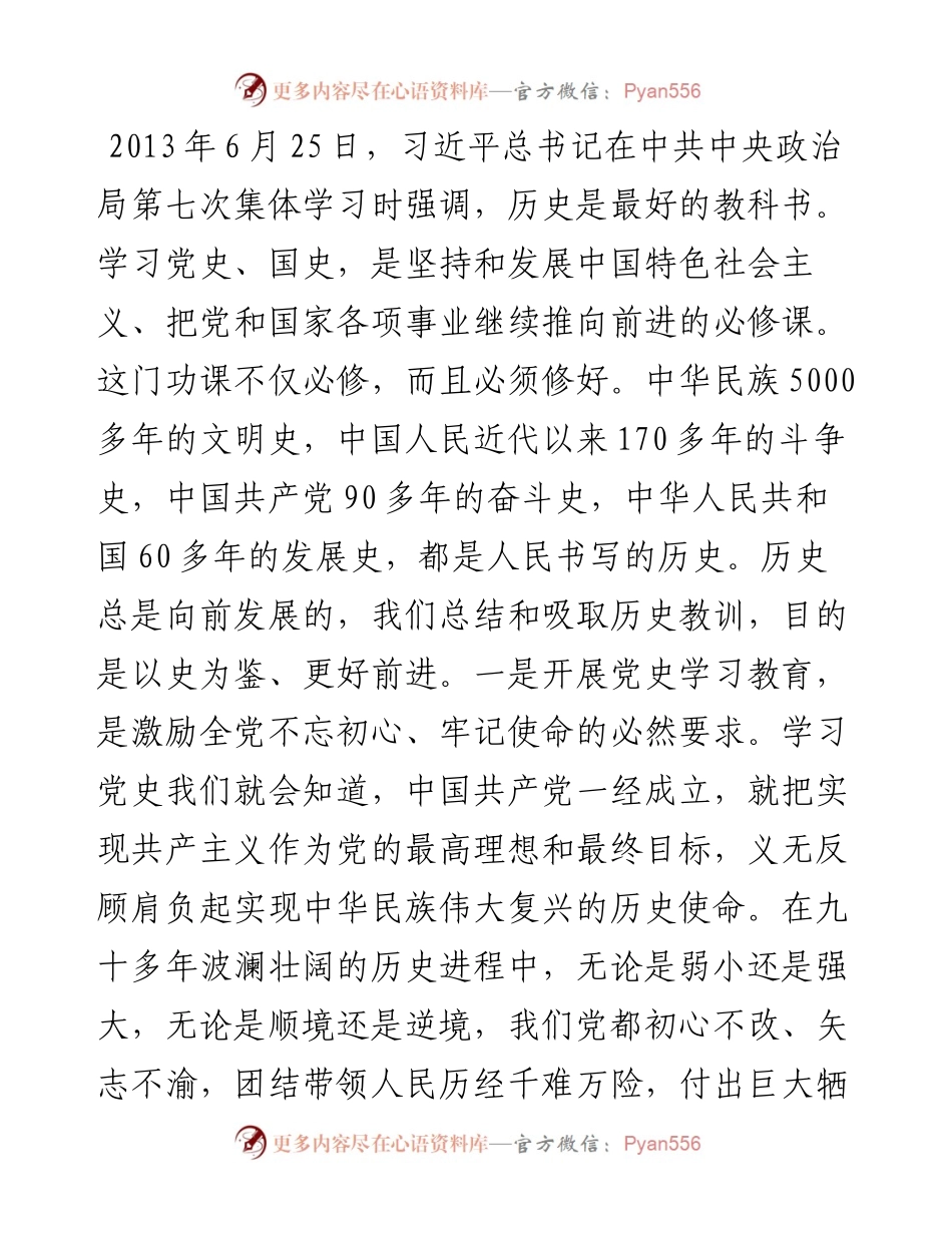 党史党课：党史为什么学、学什么、怎么学.docx_第2页