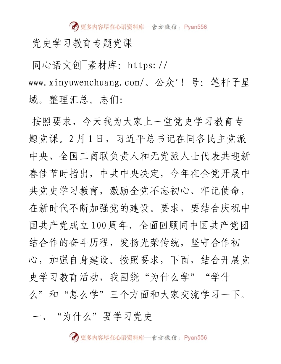 党史党课：党史为什么学、学什么、怎么学.docx_第1页