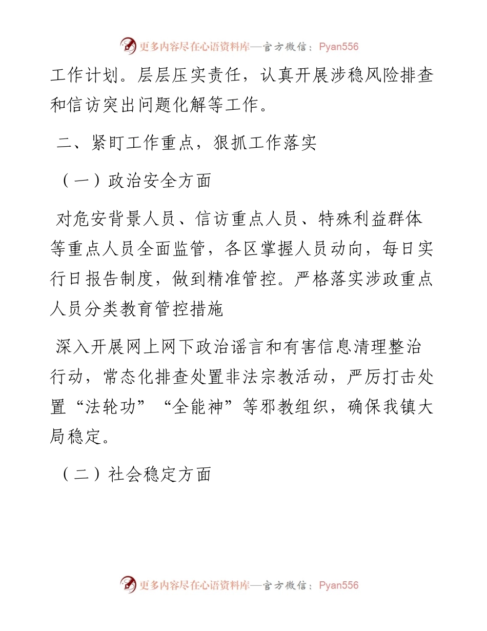 三抓一强化，圆满完成安保维稳工作（两会维稳安保信访稳定工作总结）.docx_第2页