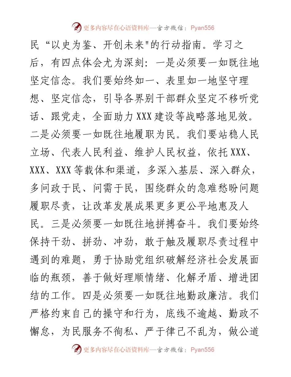 党史学习教育专题组织生活会上的对照检查材料（党员领导干部）.docx_第2页
