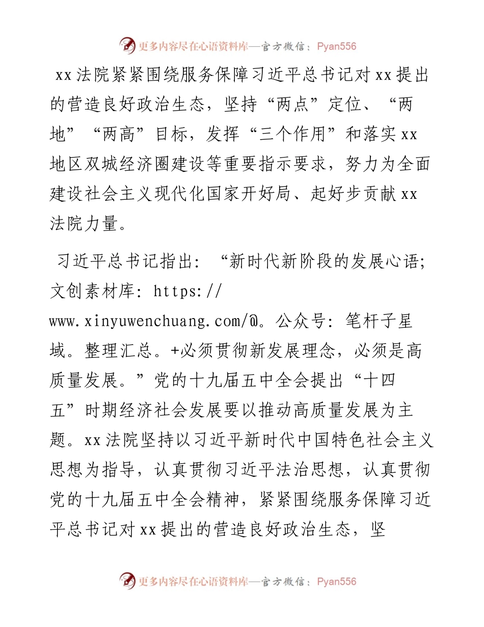 人民法院党组书记、院长关于新形势下对法院新工作要求的思考.docx_第1页