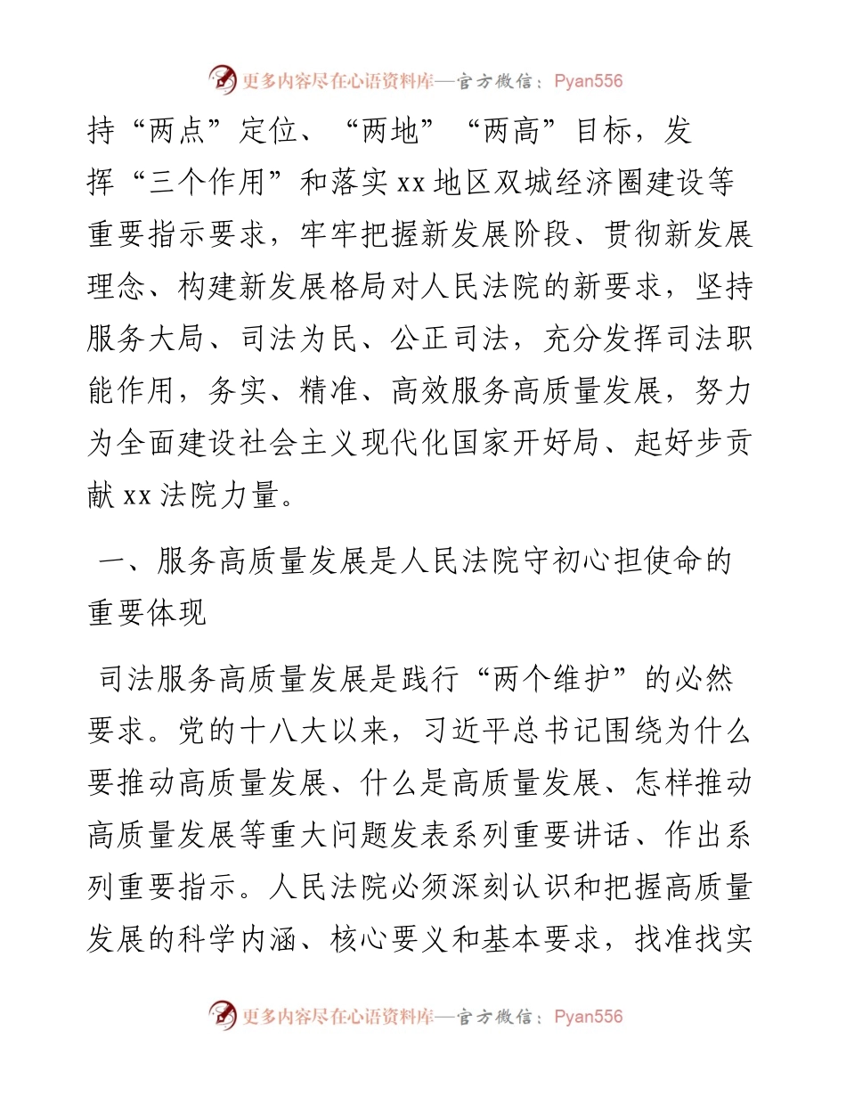 人民法院党组书记、院长关于新形势下对法院新工作要求的思考.docx_第2页