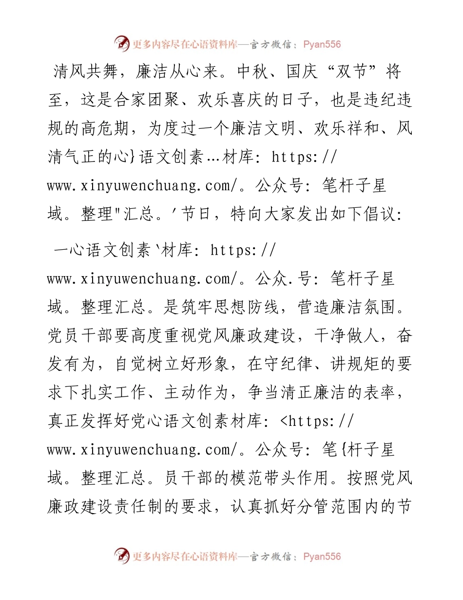 中秋、国庆“双节”廉洁过节的倡议书.docx_第1页