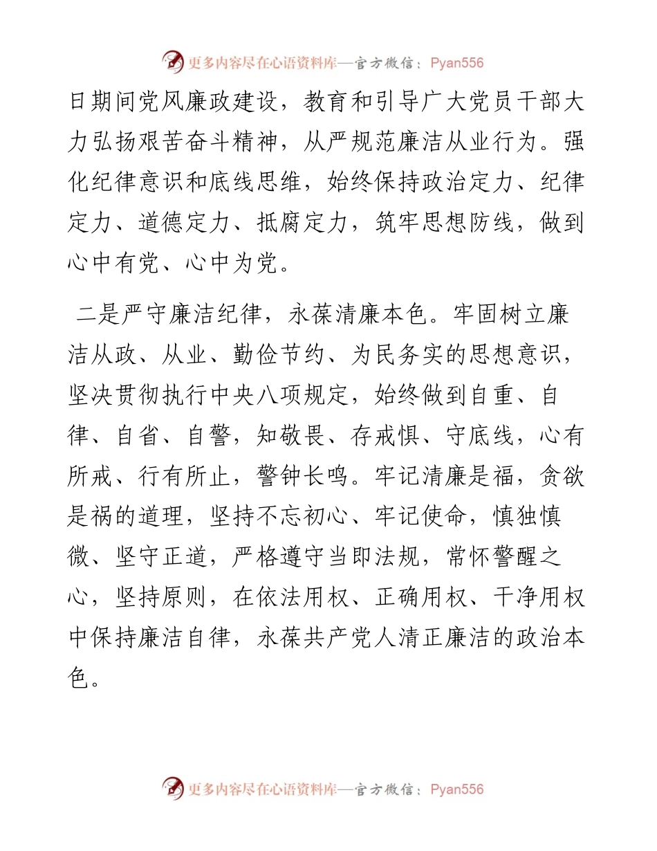中秋、国庆“双节”廉洁过节的倡议书.docx_第2页