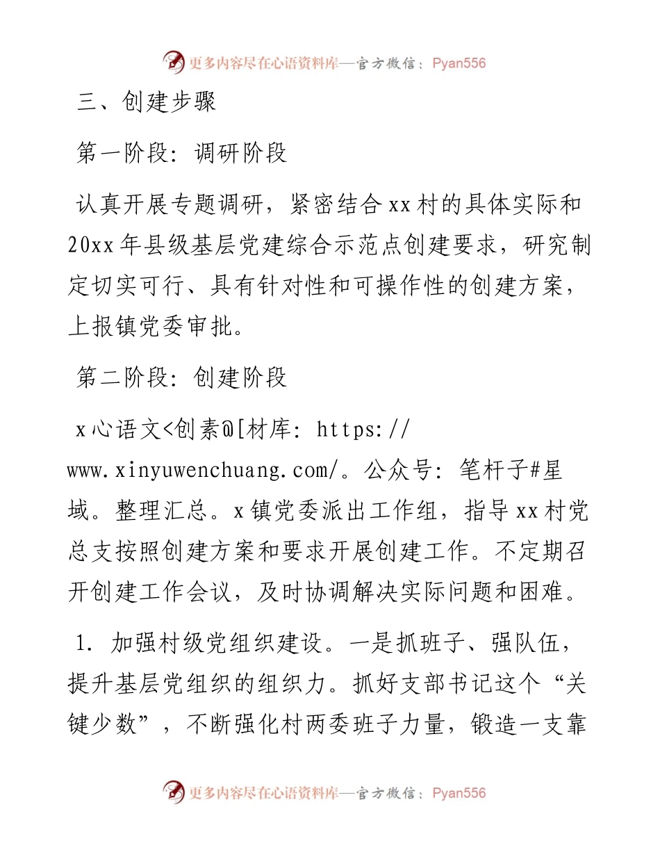 乡镇党建综合示范点创建工作方案.docx_第2页