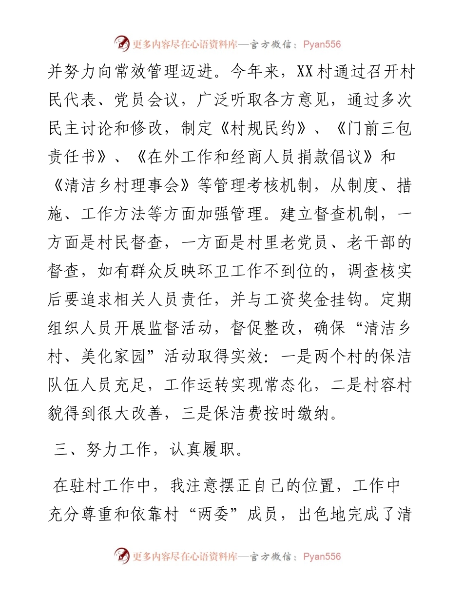 乡驻村工作计划.docx_第2页
