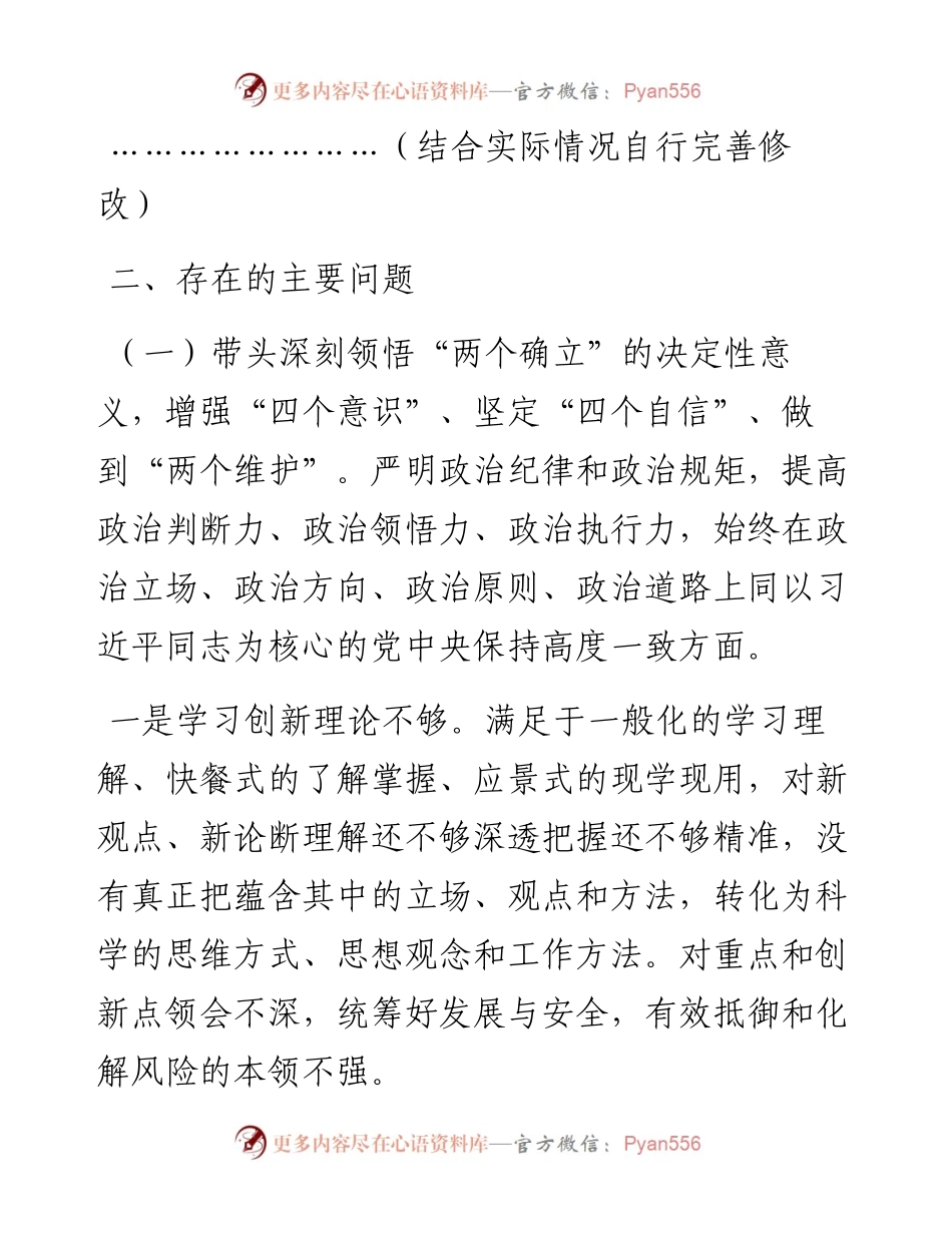 党委（党组）书记度民主生活会“六个带头”对照检查发言提纲.docx_第2页