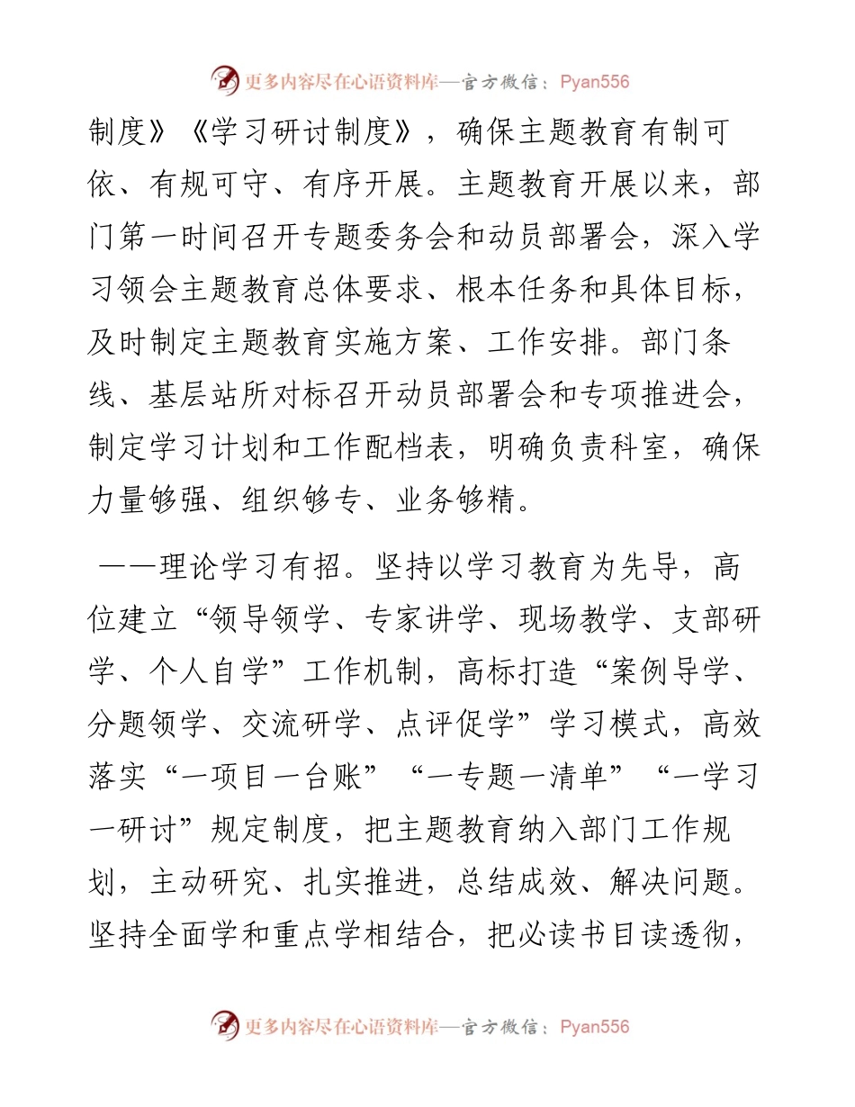 主题教育总结发言.docx_第2页