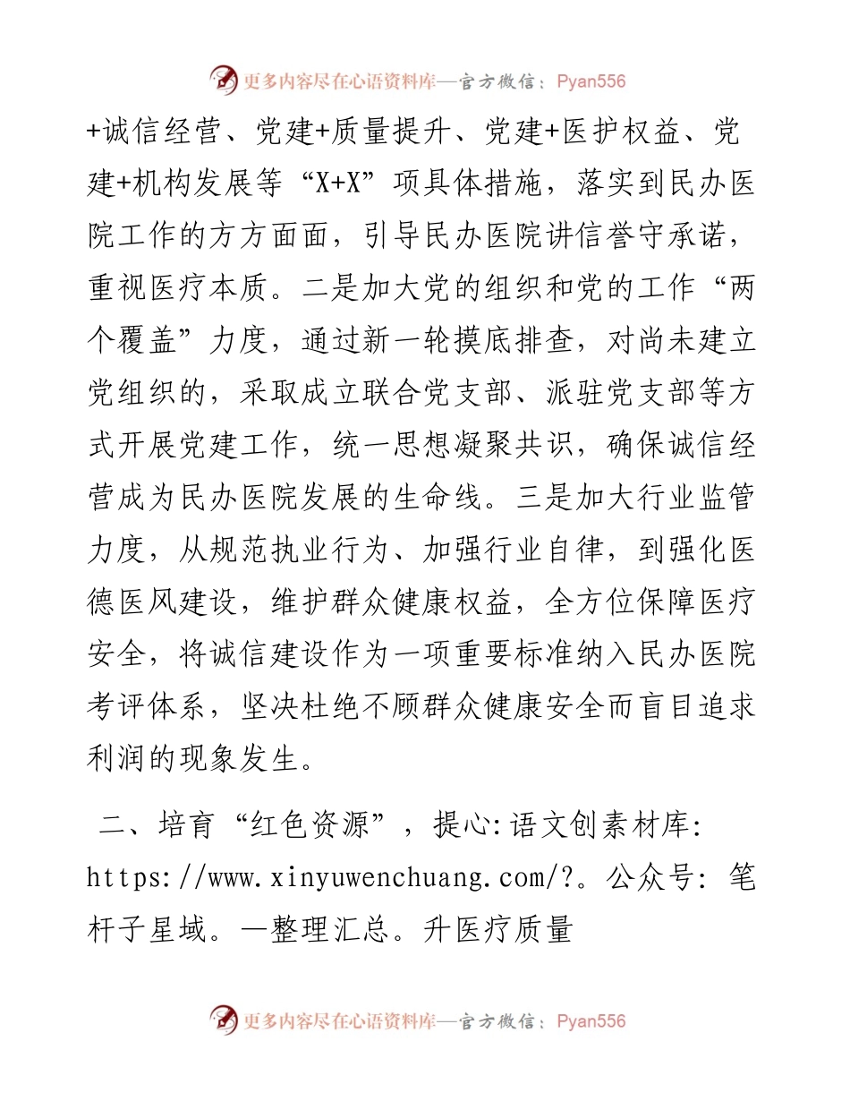 党建引领民办医院诚信建设工作总结.docx_第2页