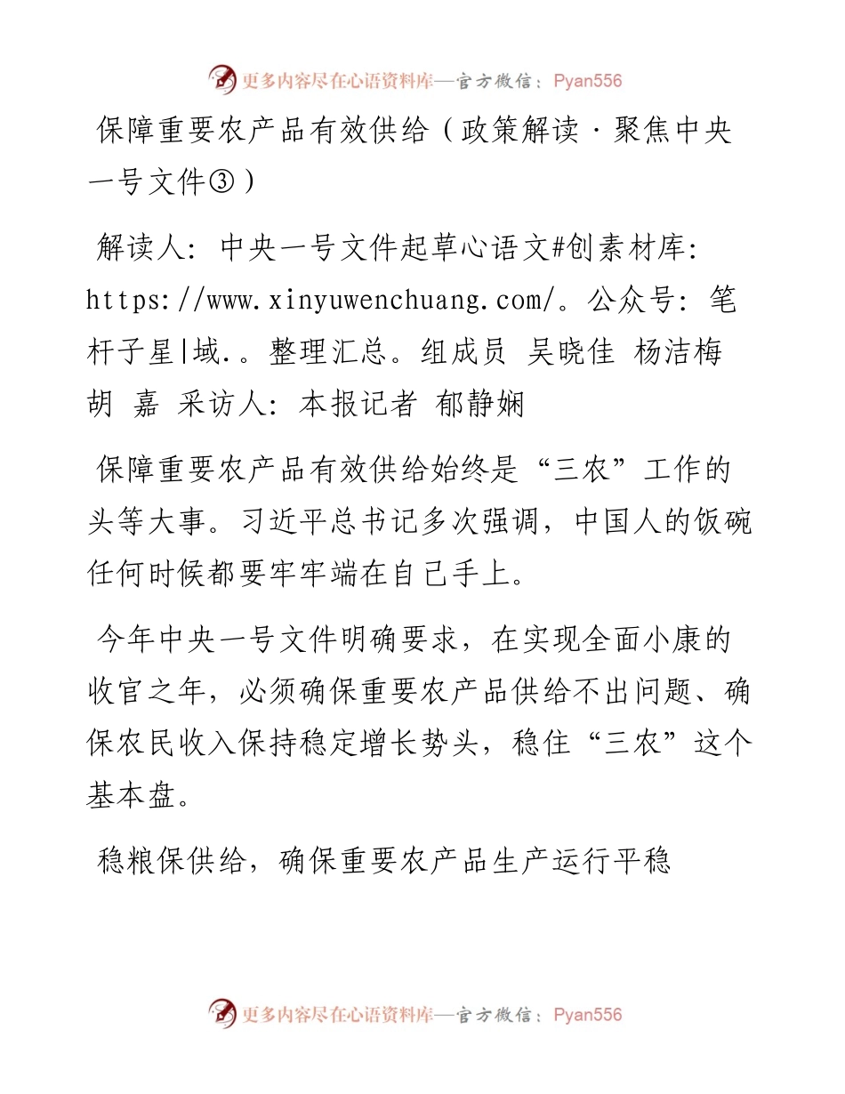 保障重要农产品有效供给（政策解读·聚焦中央一号文件③）.docx_第1页