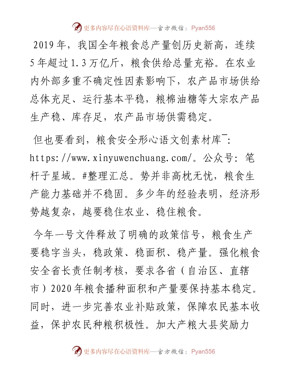 保障重要农产品有效供给（政策解读·聚焦中央一号文件③）.docx_第2页