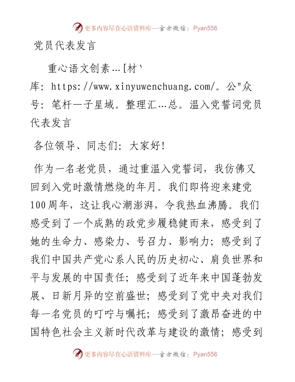 党员代表发言.docx_第1页