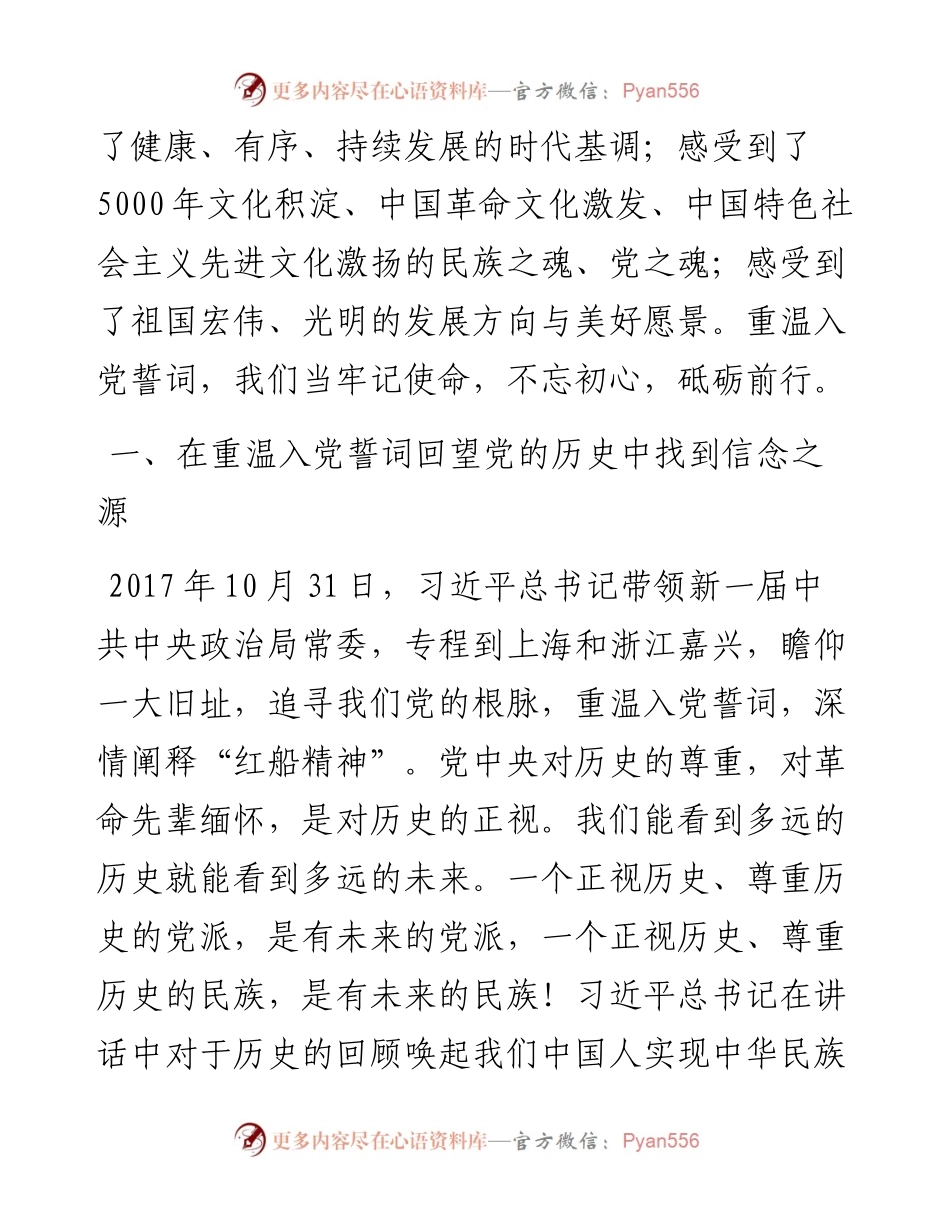 党员代表发言.docx_第2页
