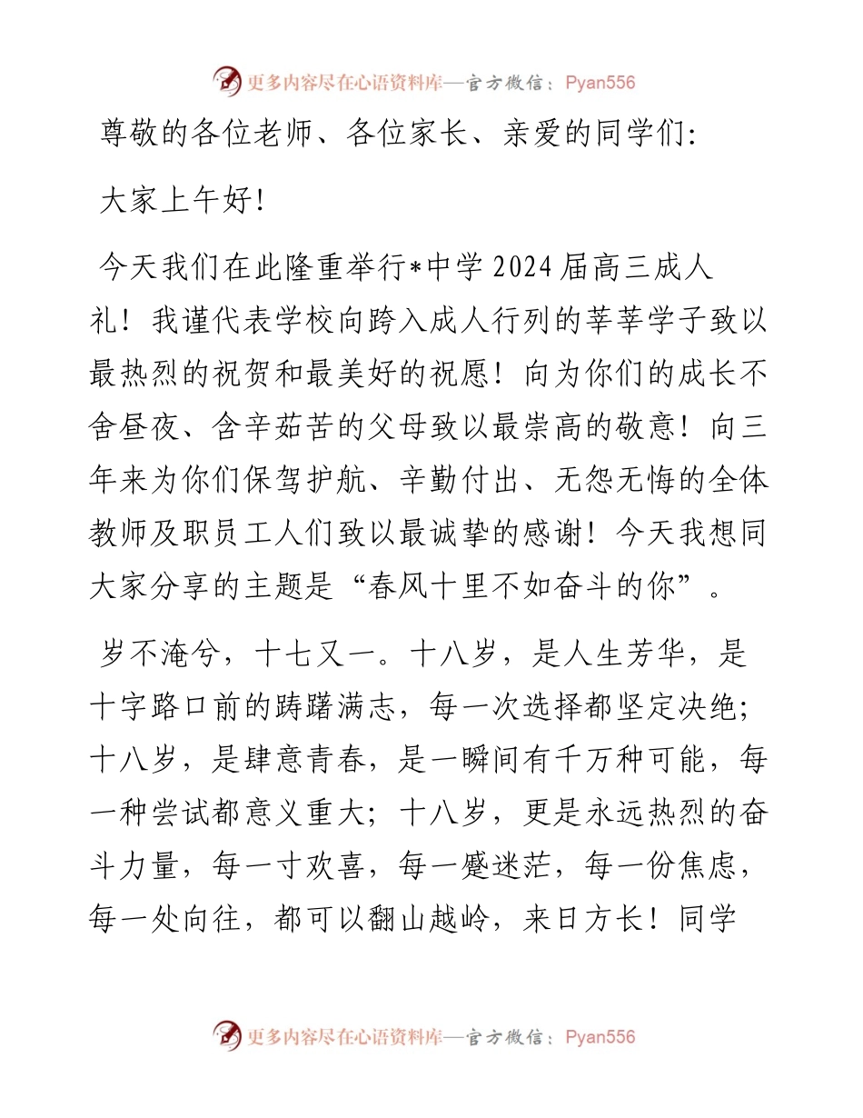 中学2024届高三成人礼上的讲话.docx_第1页