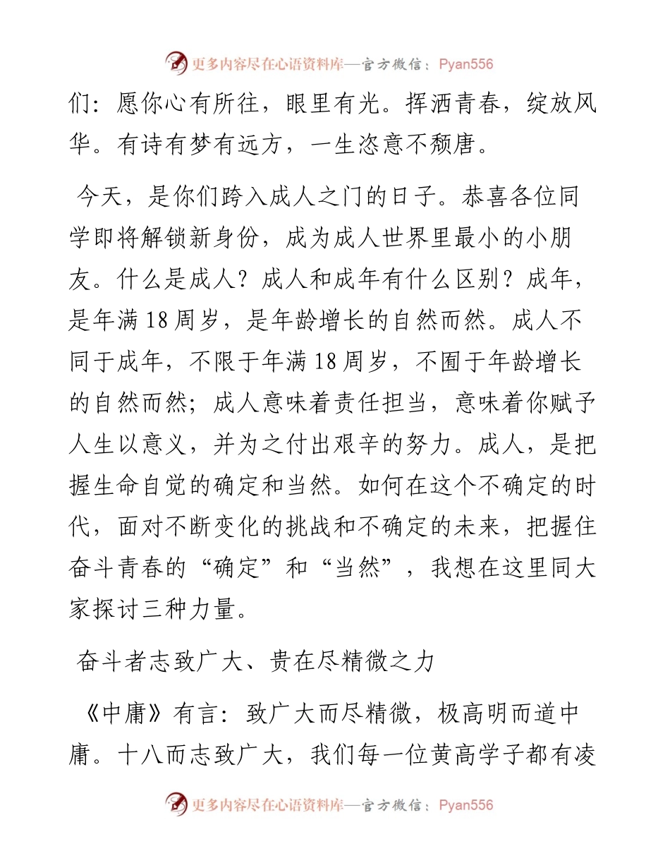 中学2024届高三成人礼上的讲话.docx_第2页
