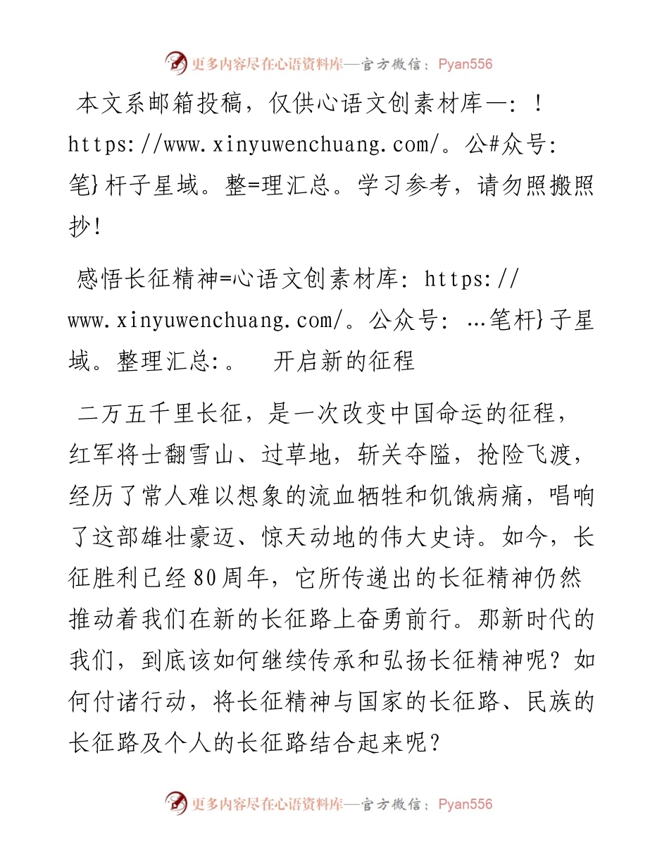 党课范文：感悟长征精神 开启新的征程.docx_第1页