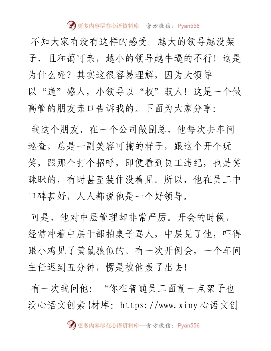 为什么越大的领导越没架子，越小的领导却越牛逼？.docx_第1页