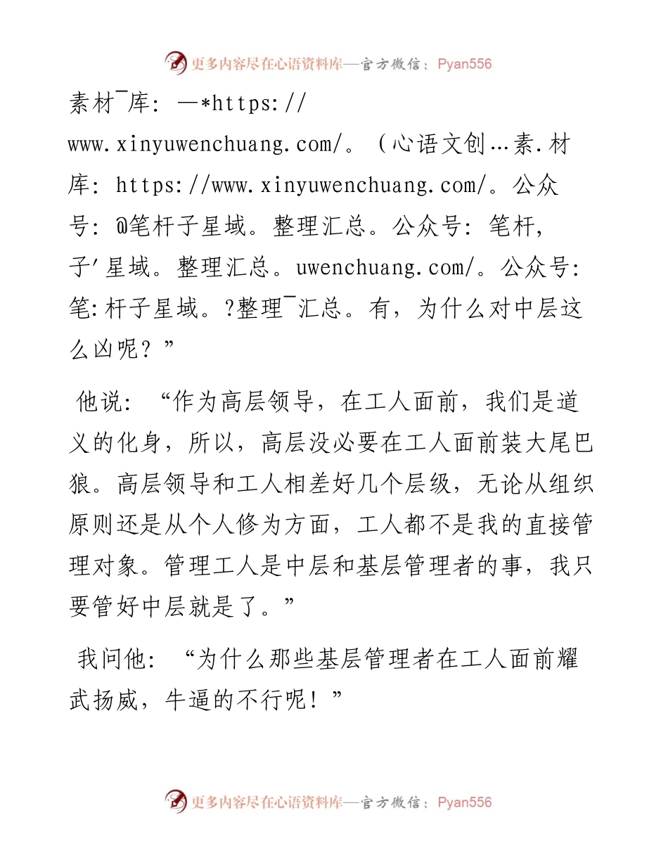 为什么越大的领导越没架子，越小的领导却越牛逼？.docx_第2页