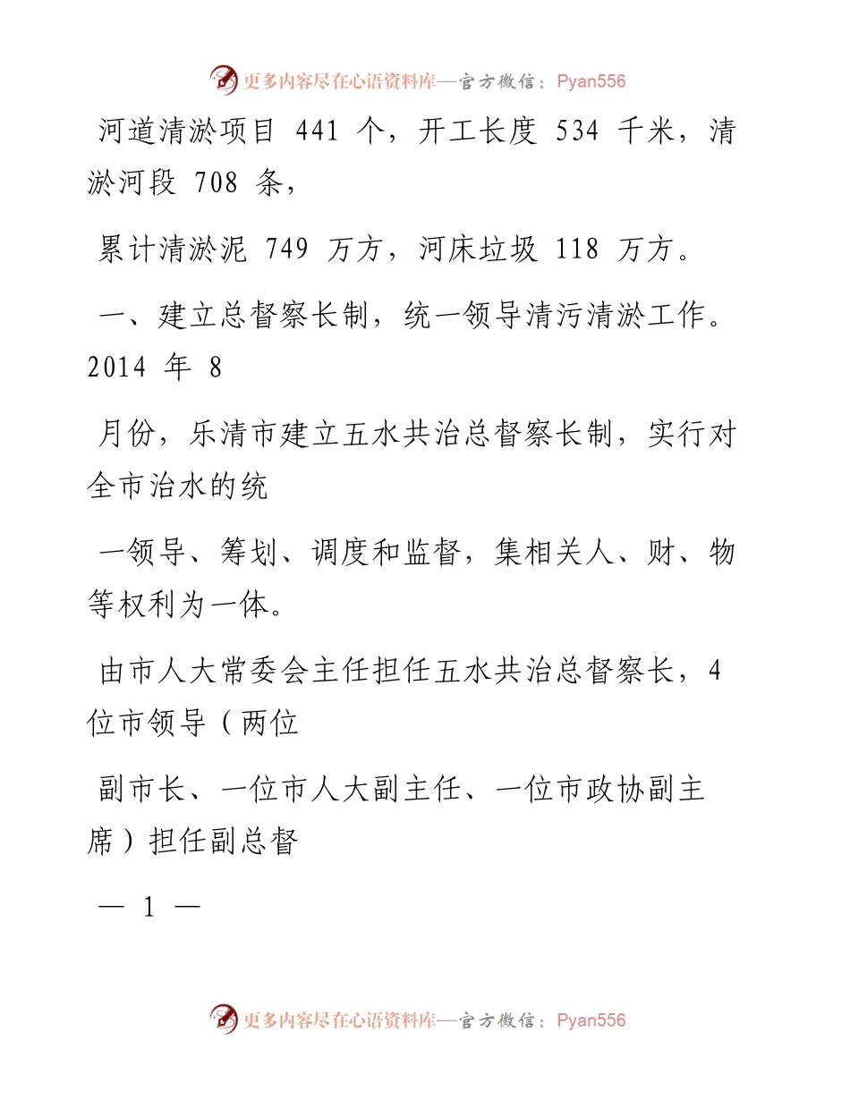 五水共治第16期（总第352期）.docx_第2页