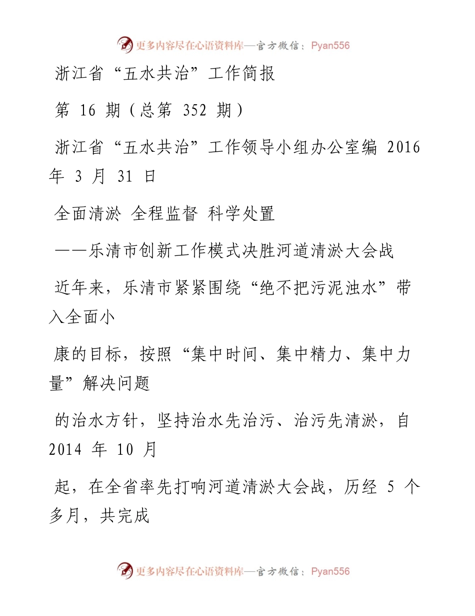 五水共治第16期（总第352期）.docx_第1页