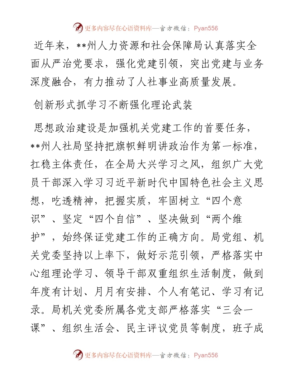 人力资源和社会保障局党建工作综述.docx_第1页