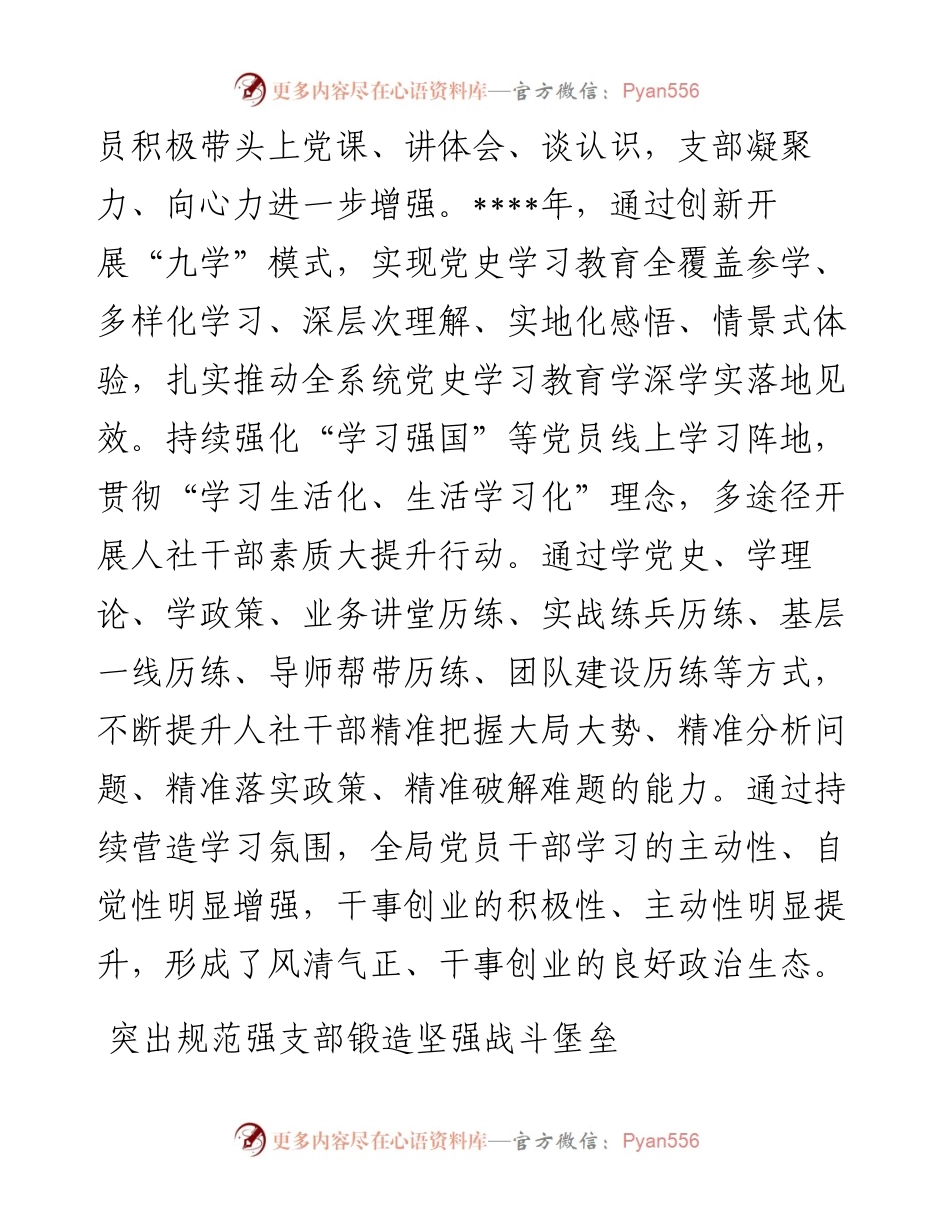 人力资源和社会保障局党建工作综述.docx_第2页