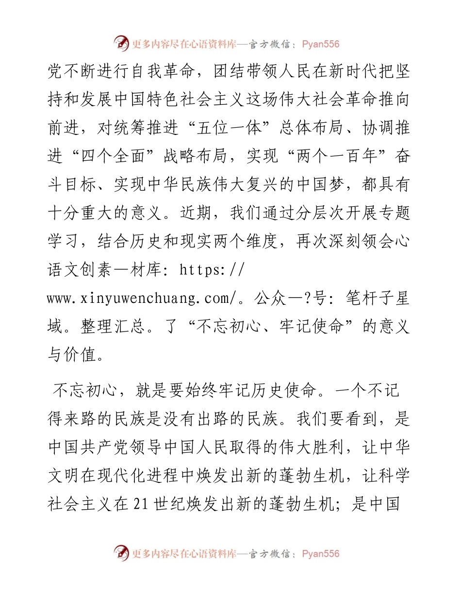 人民银行中心支行主题教育党课讲稿.docx_第2页