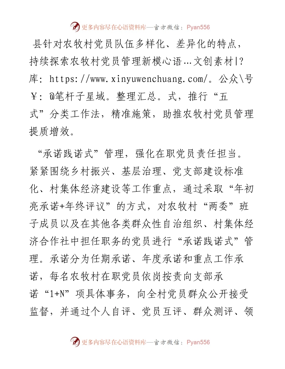 交流发言：“五式”分类工作法激发农牧村党员教育管理新活力.docx_第1页
