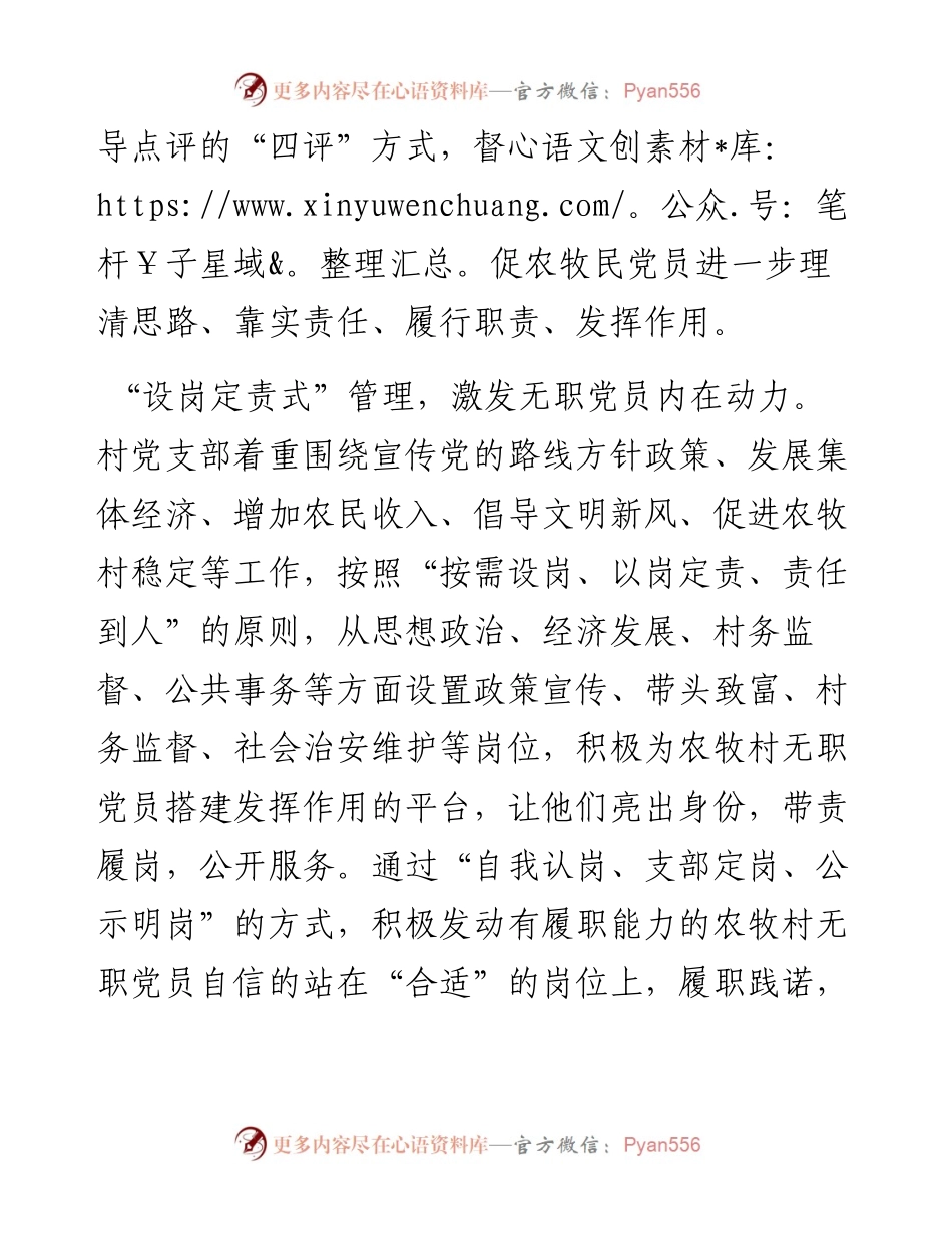 交流发言：“五式”分类工作法激发农牧村党员教育管理新活力.docx_第2页