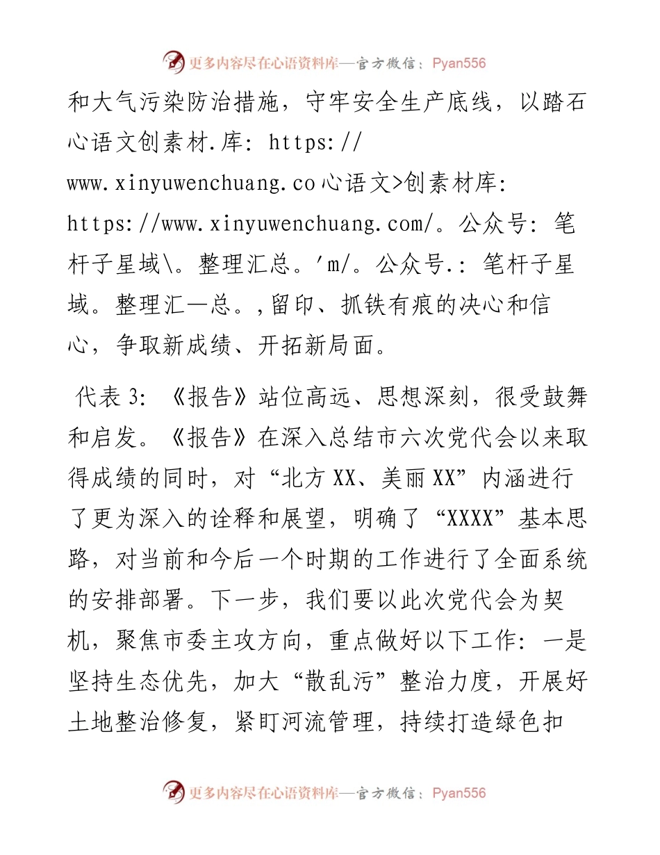 党代会报告讨论简短发言汇编（供同类型参考借鉴）.docx_第2页