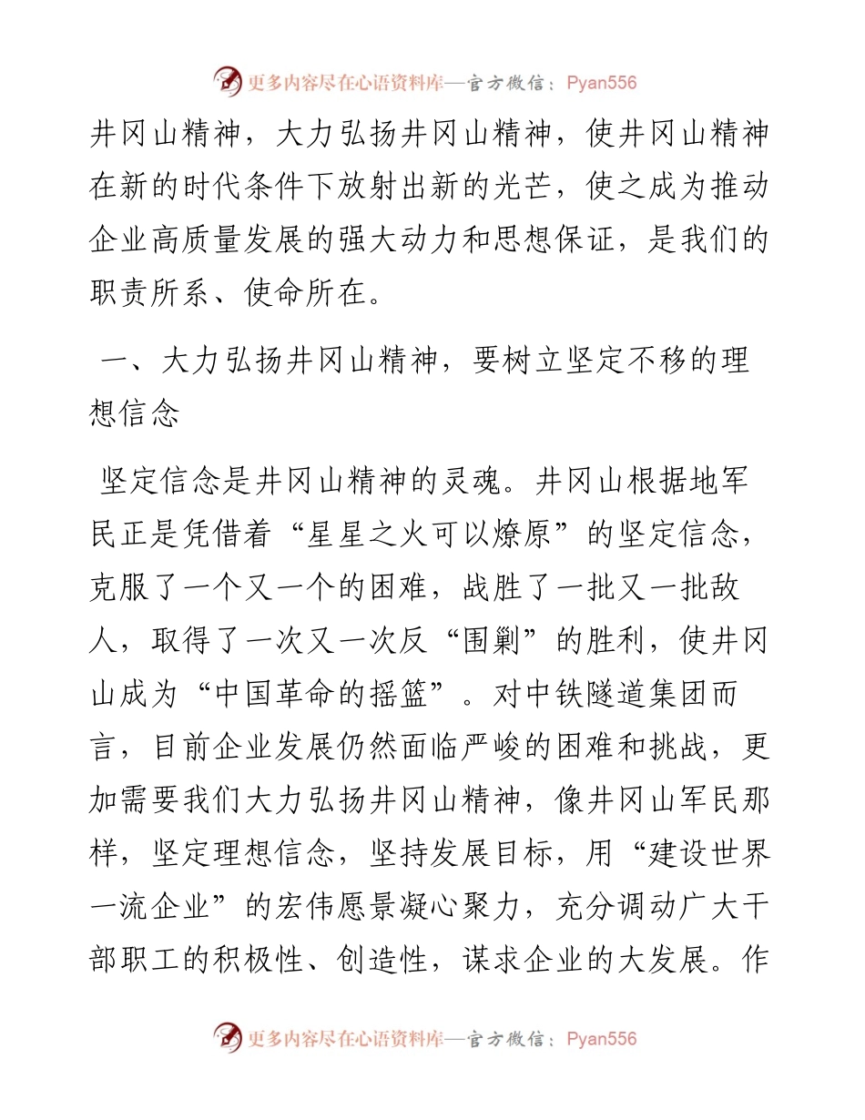 井冈山精神学习心得体会（范文2）.docx_第2页