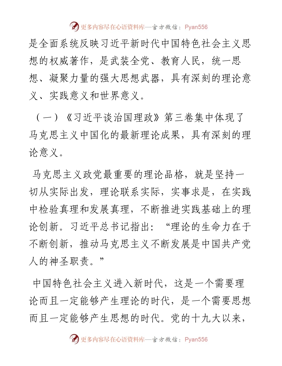 专题党课：用新时代中国特色社会主义思想指导实践推动工作.docx_第2页