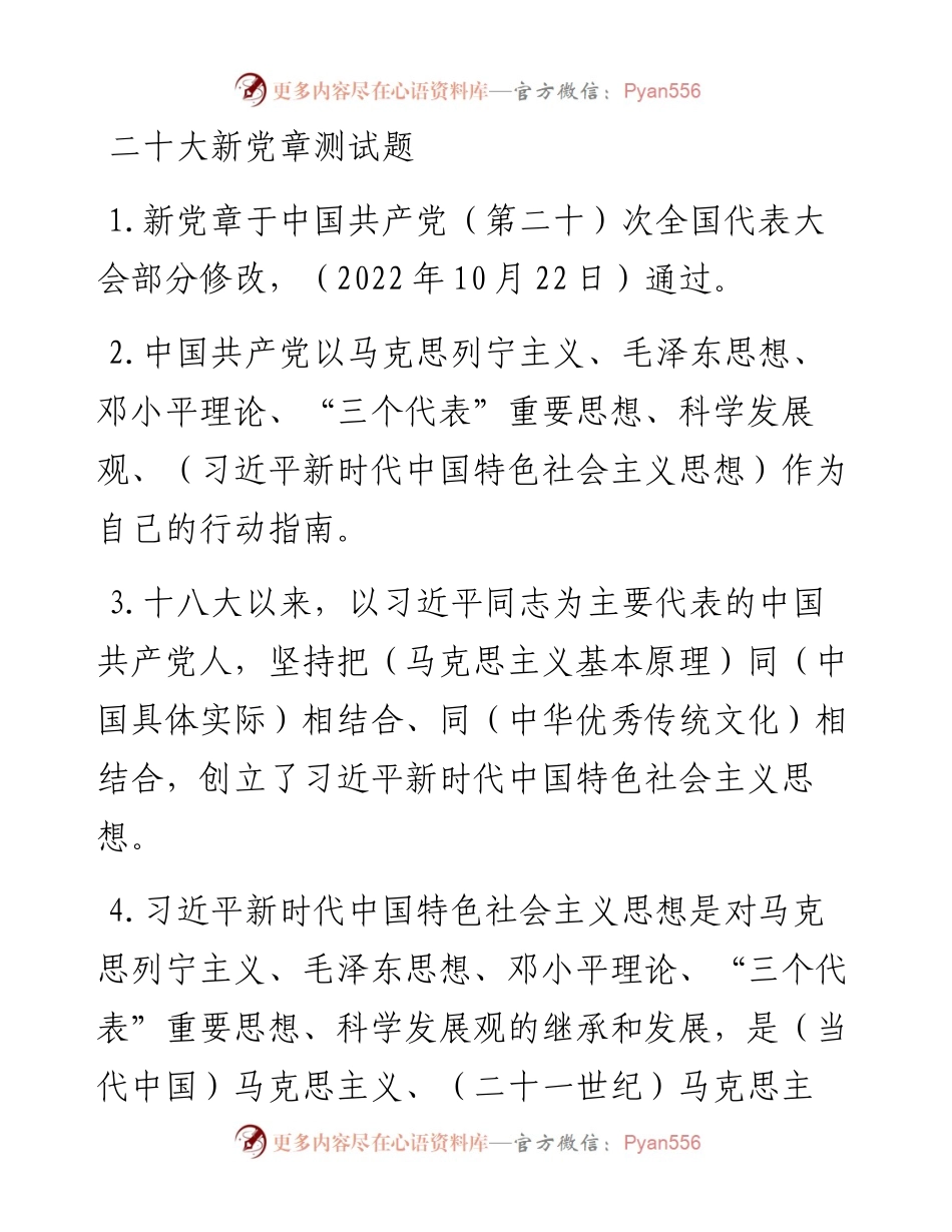 二十大新党章测试题.docx_第1页