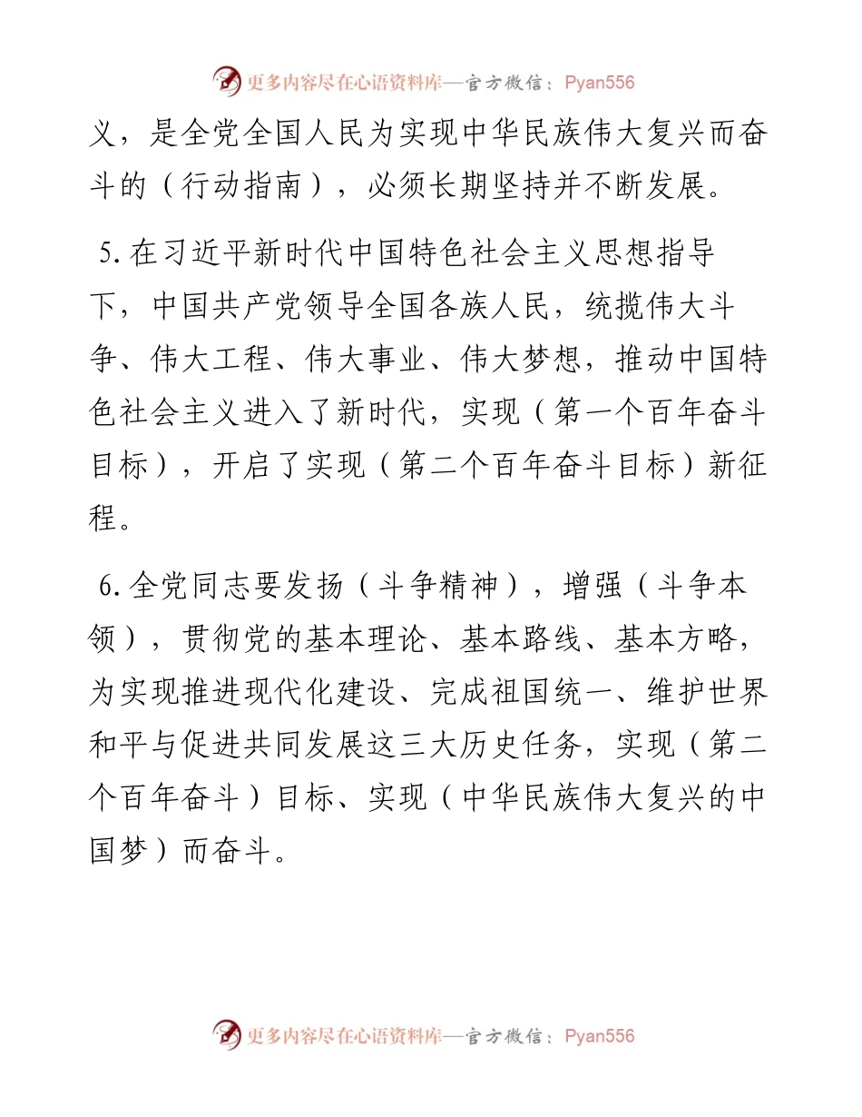 二十大新党章测试题.docx_第2页