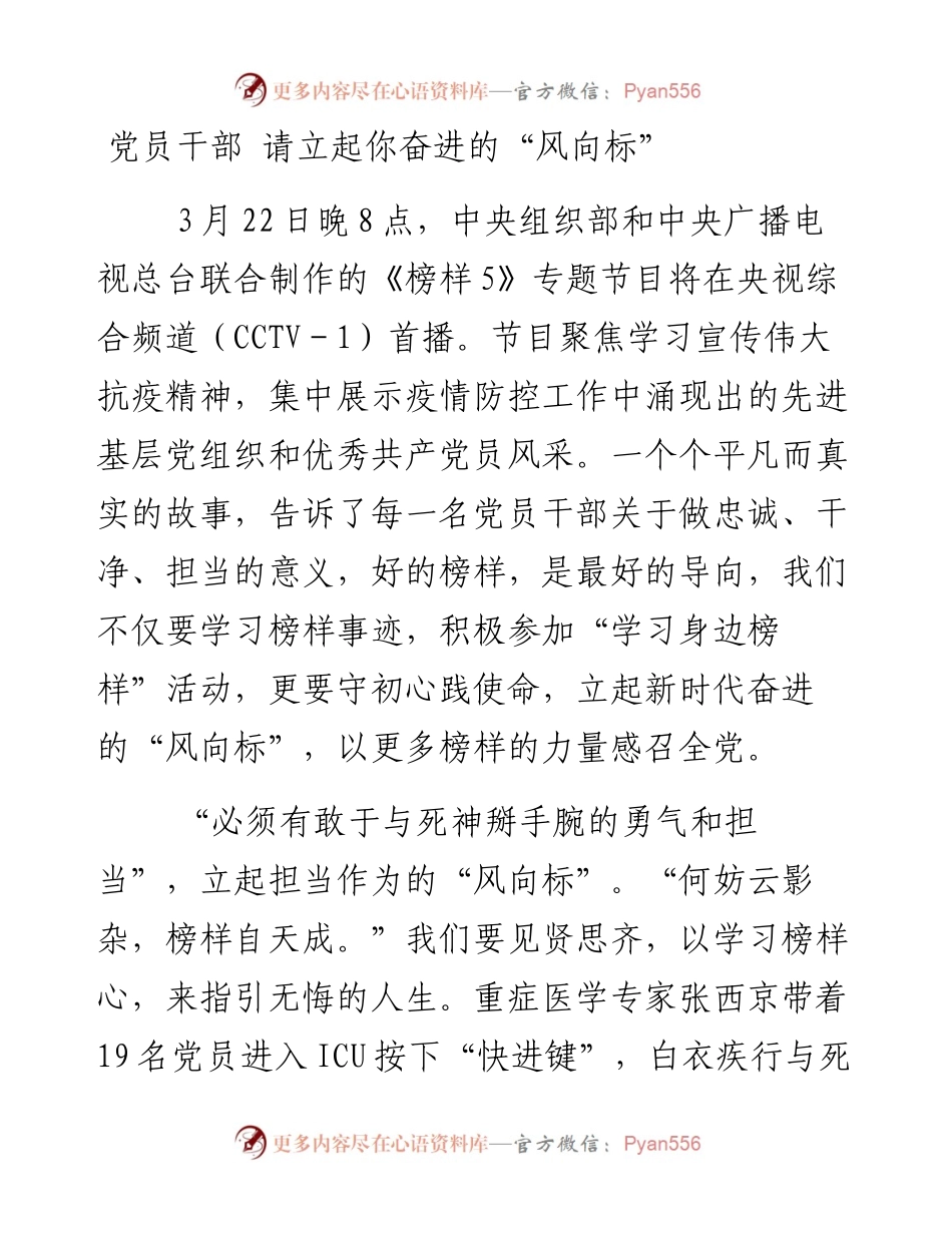《榜样5》观后感学习心得12篇.docx_第1页