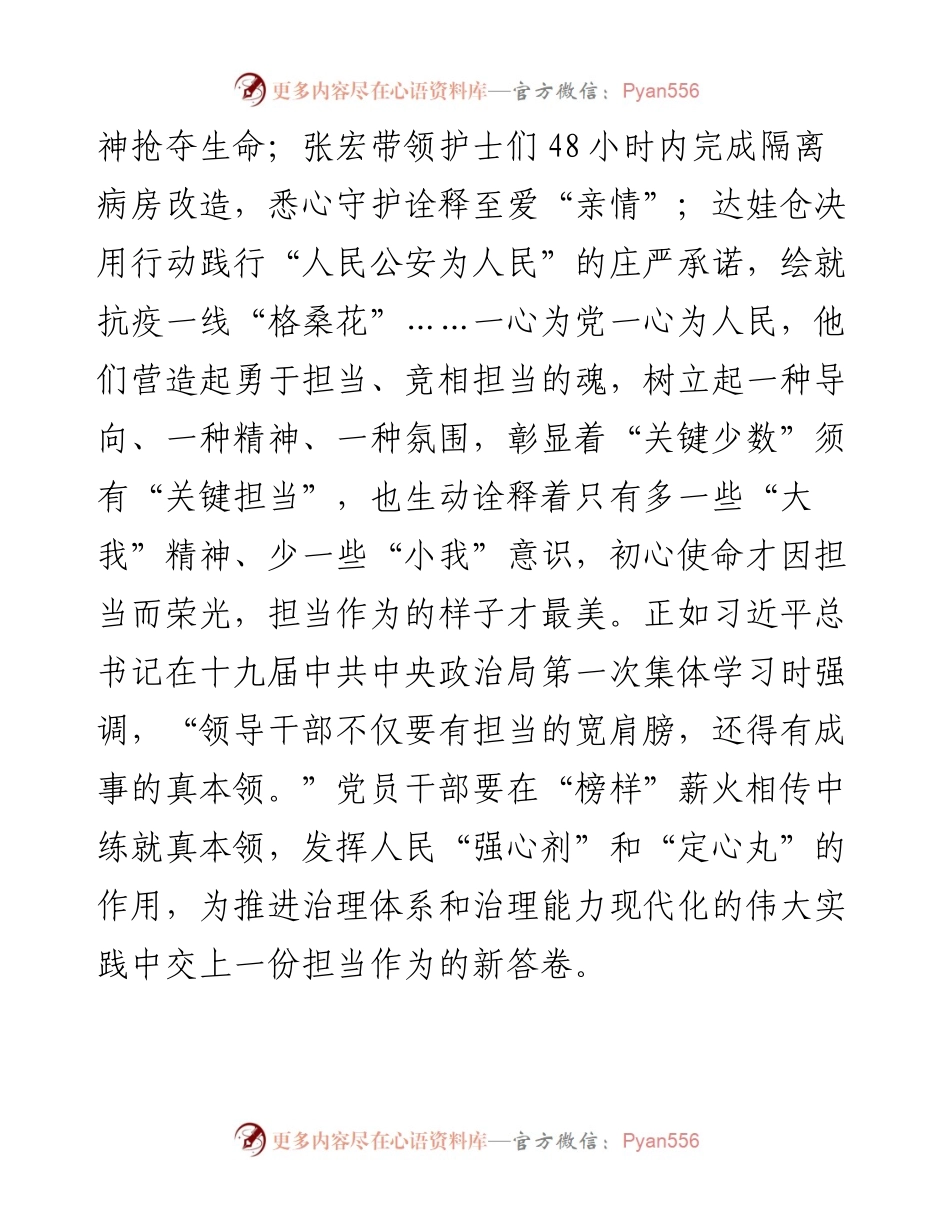 《榜样5》观后感学习心得12篇.docx_第2页