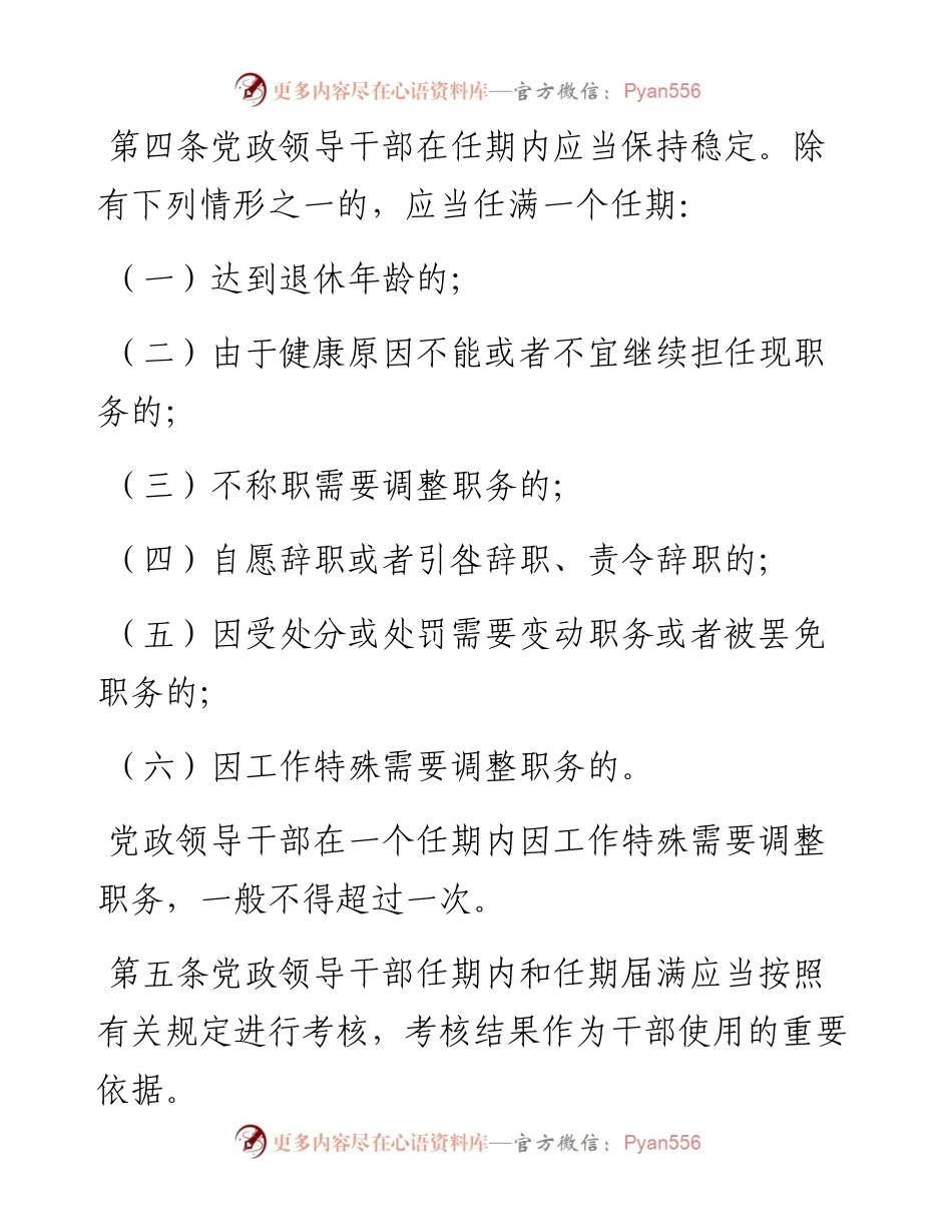 党政干部职务任期制度.docx_第2页